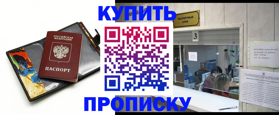 прописка ребенка в Чебаркуле