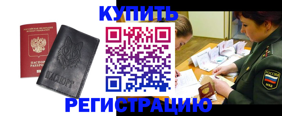 прописка паспорт в Чебаркуле