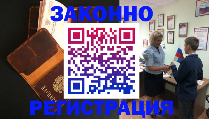прописка для кредита в Чебаркуле