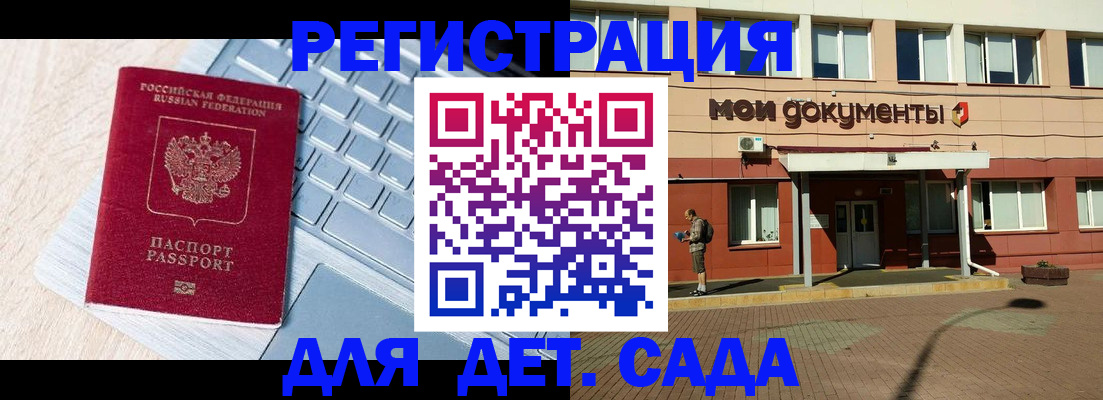 регистрация для дет. сада в Чебаркуле