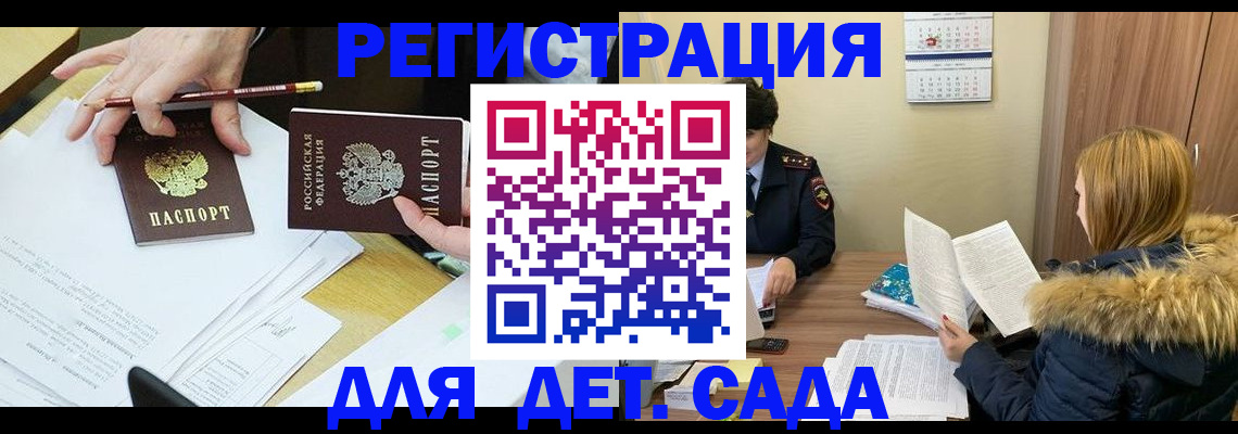регистрация для дет. сада в Чебаркуле